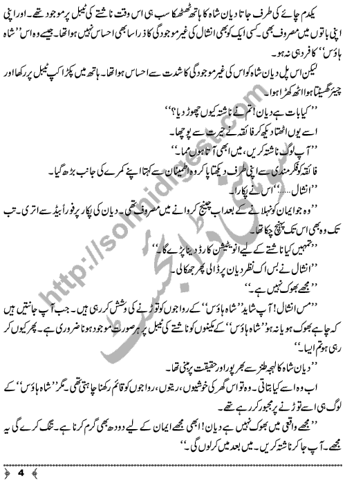 Khushian Lout Aie Hain A Social Romantic Urdu Novel by Farhat Jabeen Page No. 4