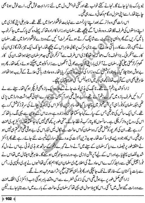 Dil Tou Dena He Tha A Social Romantic Urdu Novel by emerging New Writer Fareeha Kausar Page No. 102