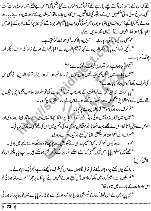 Dil Tou Dena He Tha A Social Romantic Urdu Novel by emerging New Writer Fareeha Kausar Page No. 73