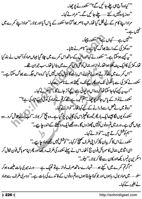 Tapish (Heat) is a Socio Cultural Urdu Novel written by Magazine Writer & Novelist Muhammad Farooq Anjum Page No. 226