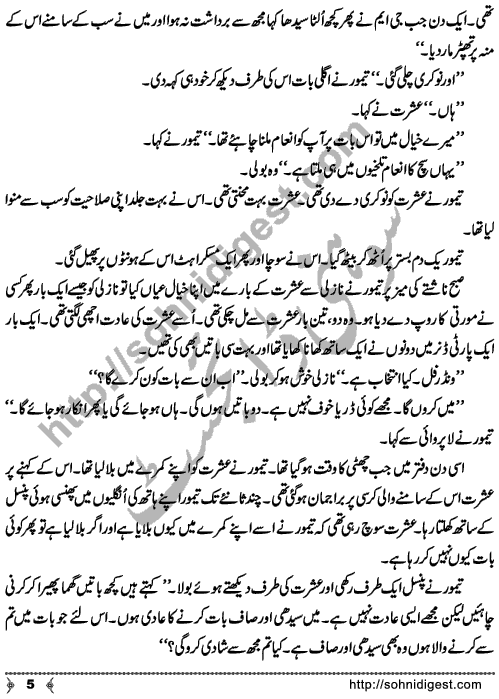 Tapish (Heat) is a Socio Cultural Urdu Novel written by Magazine Writer & Novelist Muhammad Farooq Anjum Page No. 5