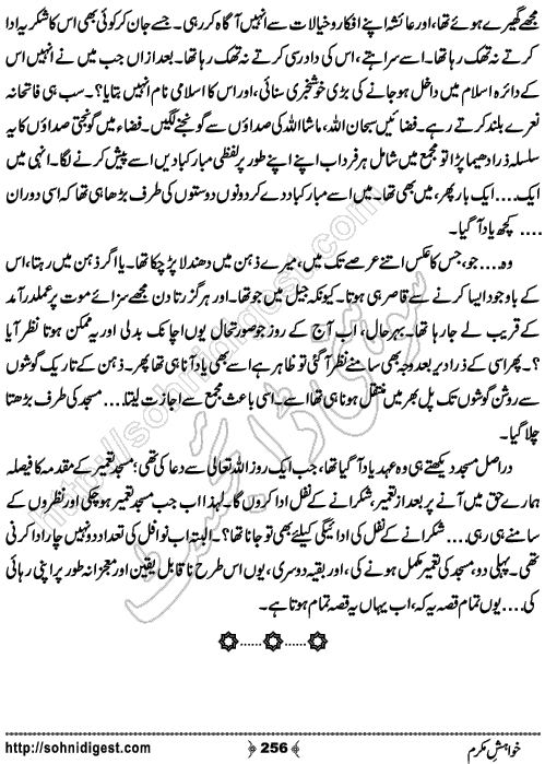 Khwahish e Mukarram is an Urdu Romantic Novel by Farrukh Anwar Chohan about the life difficulties of American Muslims after World Trade Center terrorist attack  ,  Page No. 256