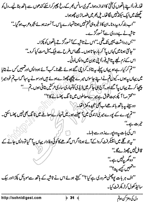 Dil Ki Dharkan Ho Tum Urdu Romantic Novel by Farwa Mushtaq , Page No. 31