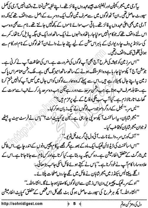 Dil Ki Dharkan Ho Tum Urdu Romantic Novel by Farwa Mushtaq , Page No. 5