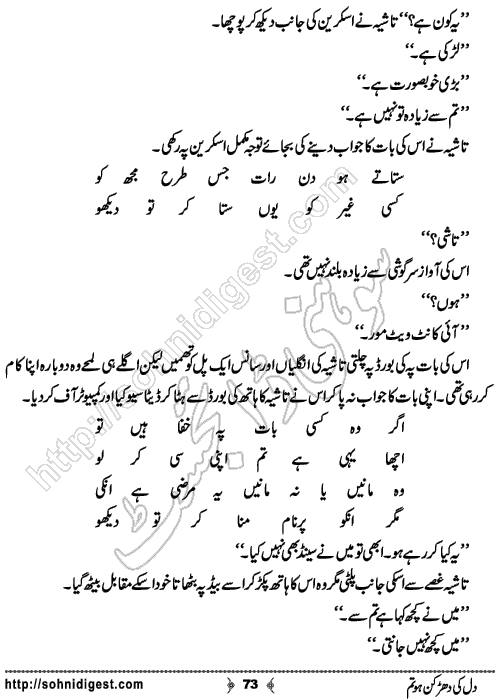 Dil Ki Dharkan Ho Tum Urdu Romantic Novel by Farwa Mushtaq , Page No. 73