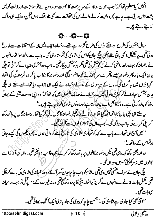 Woh Suljhi Si Larki Urdu Novelette by Farzana Kanwal, Page No.10