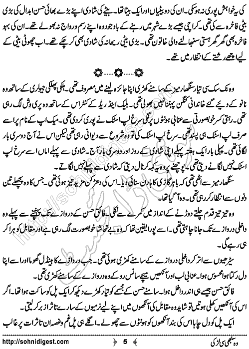 Woh Suljhi Si Larki Urdu Novelette by Farzana Kanwal, Page No.5