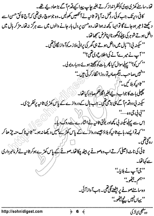 Woh Suljhi Si Larki Urdu Novelette by Farzana Kanwal, Page No.6
