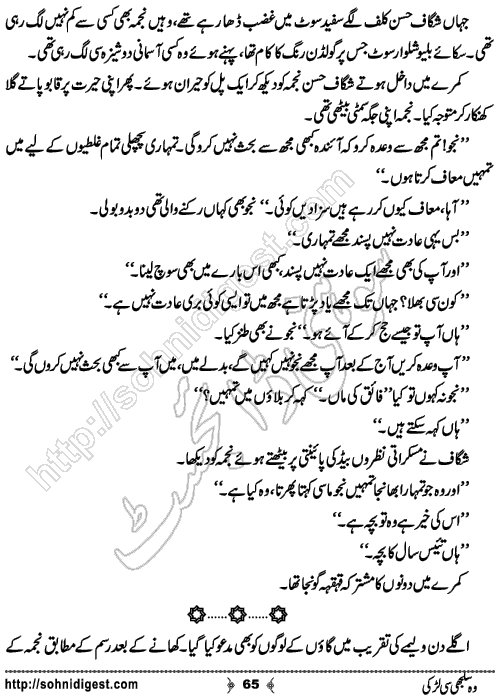 Woh Suljhi Si Larki Urdu Novelette by Farzana Kanwal, Page No.65