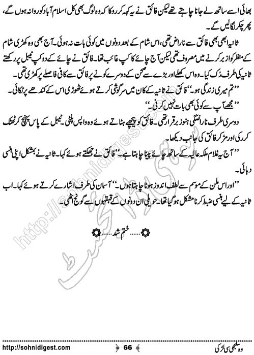 Woh Suljhi Si Larki Urdu Novelette by Farzana Kanwal, Page No.66