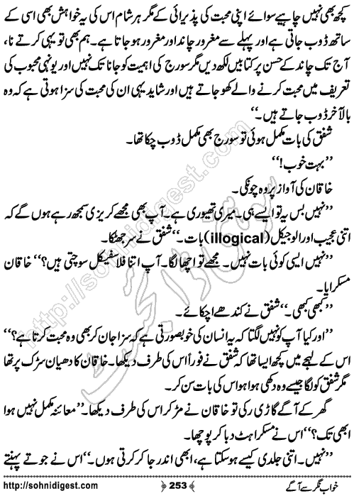 Khwab Nagar Se Aage Romantic Urdu Novel by Fatima Naseer,Page No.253