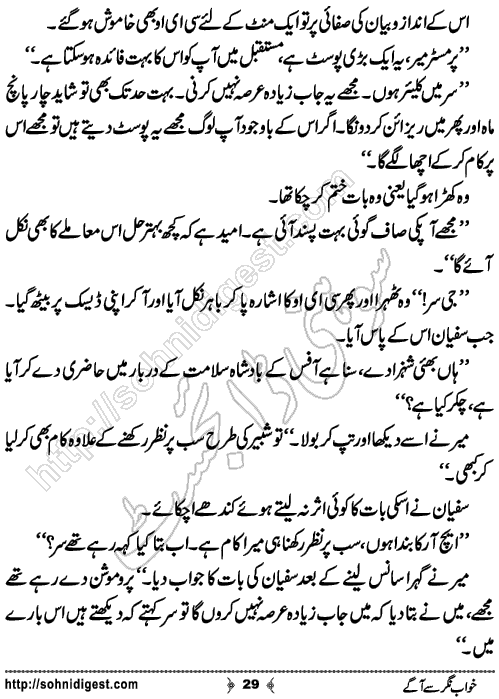 Khwab Nagar Se Aage Romantic Urdu Novel by Fatima Naseer,Page No.29