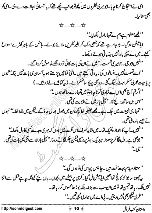 Dastan e Kutab Farosh Urdu Short Story by Fatima Rehman, Page No.  10