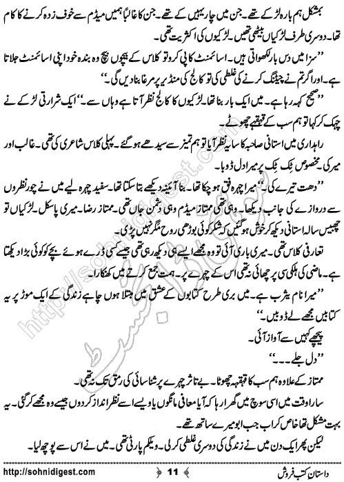 Dastan e Kutab Farosh Urdu Short Story by Fatima Rehman, Page No.  11