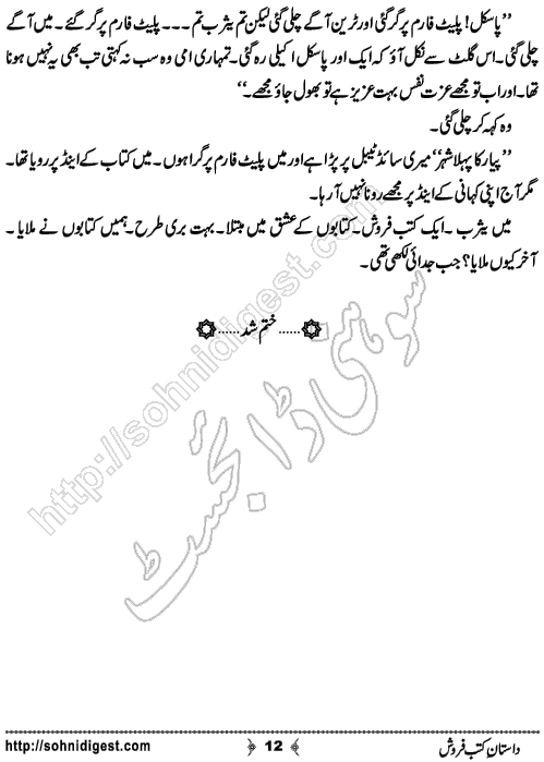 Dastan e Kutab Farosh Urdu Short Story by Fatima Rehman, Page No.  12