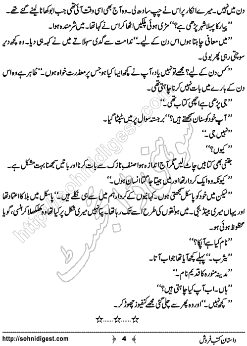 Dastan e Kutab Farosh Urdu Short Story by Fatima Rehman, Page No.  4