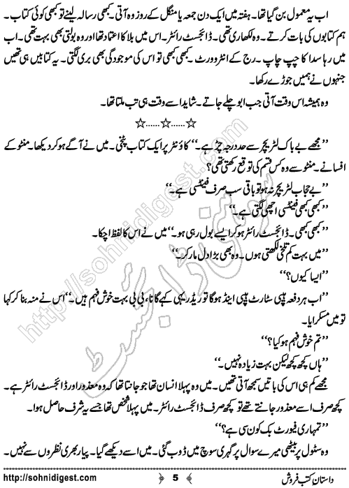 Dastan e Kutab Farosh Urdu Short Story by Fatima Rehman, Page No.  5