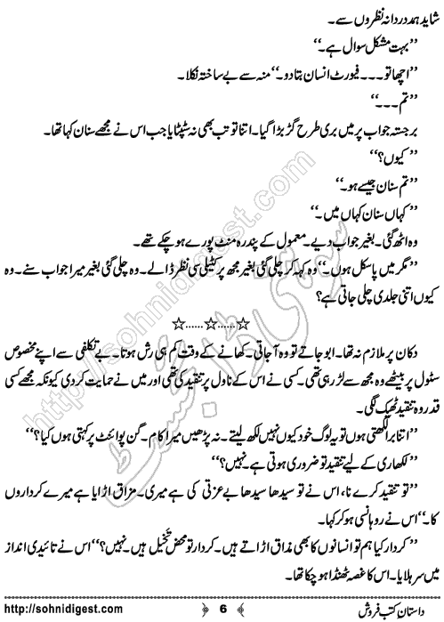 Dastan e Kutab Farosh Urdu Short Story by Fatima Rehman, Page No.  6