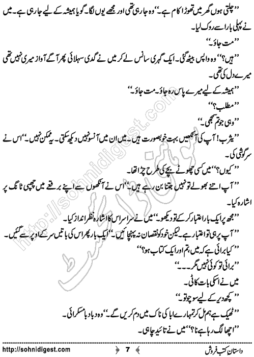 Dastan e Kutab Farosh Urdu Short Story by Fatima Rehman, Page No.  7