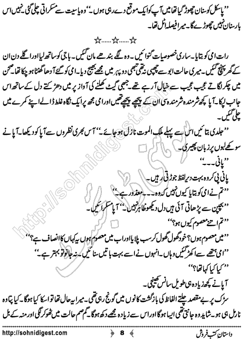 Dastan e Kutab Farosh Urdu Short Story by Fatima Rehman, Page No.  8