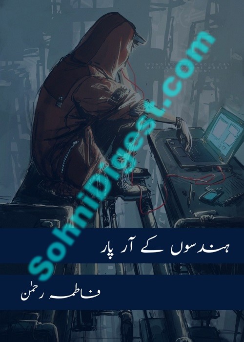 Hindso Ke Aar Paar is an Action Adventure Novel written by Fatima Rehman about cyber crime and computer hacking, Page No.  1