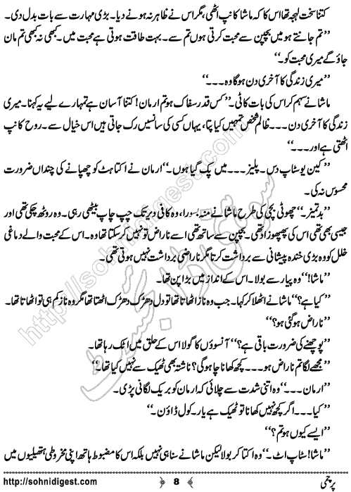 Parchami Romantic Urdu Novel by Fatima Rehman, Page No.  8