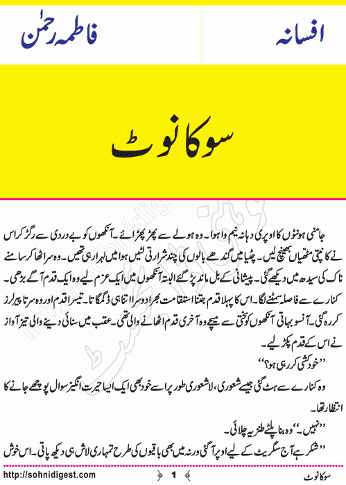 Soo Ka Note is an Urdu Short Story written by Fatima Rehman about a young girl who commits suicide, Page No.  1