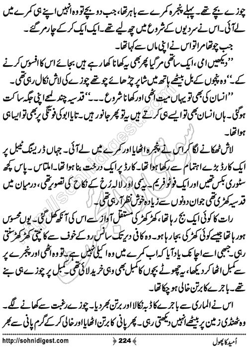 Umeed Ka Phool Romantic Urdu Novel by Fatima Rehman,Page No.224
