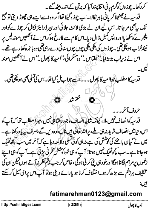 Umeed Ka Phool Romantic Urdu Novel by Fatima Rehman,Page No.225