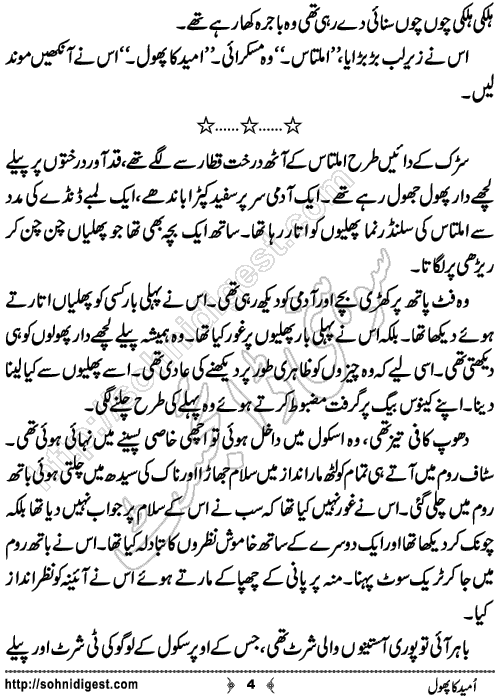 Umeed Ka Phool Romantic Urdu Novel by Fatima Rehman,Page No.4