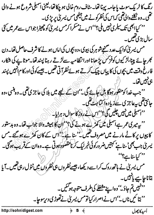 Umeed Ka Phool Romantic Urdu Novel by Fatima Rehman,Page No.5