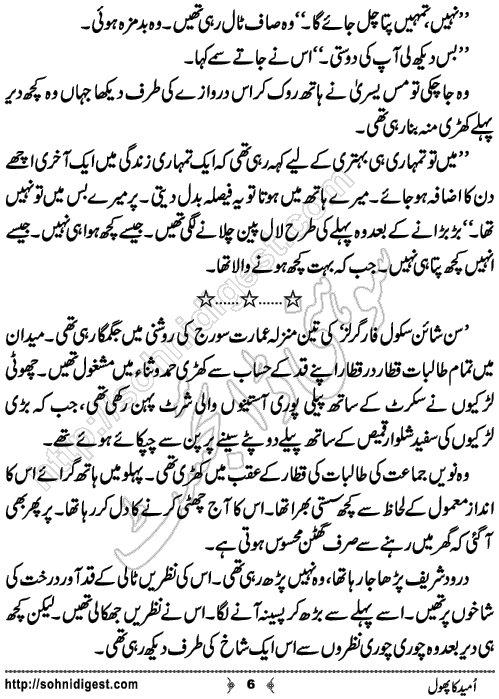Umeed Ka Phool Romantic Urdu Novel by Fatima Rehman,Page No.6