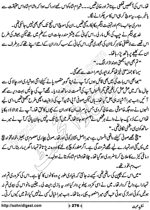Muqeed e Mohabbat Urdu Romantic Novel by Fehmeeda Farid Khan , Page No. 276