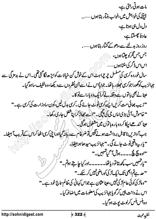 Muqeed e Mohabbat Urdu Romantic Novel by Fehmeeda Farid Khan , Page No. 322