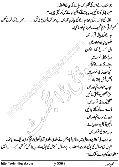 Muqeed e Mohabbat Urdu Romantic Novel by Fehmeeda Farid Khan , Page No. 336