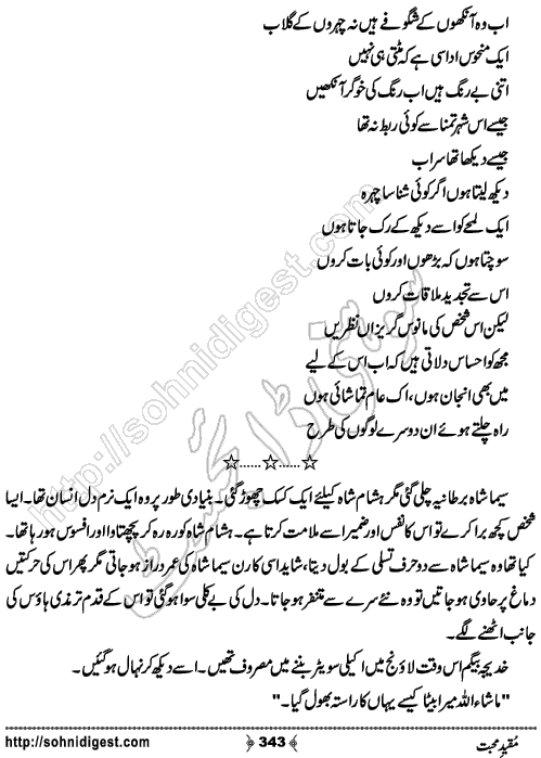 Muqeed e Mohabbat Urdu Romantic Novel by Fehmeeda Farid Khan , Page No. 343