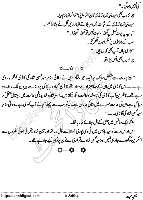 Muqeed e Mohabbat Urdu Romantic Novel by Fehmeeda Farid Khan , Page No. 349