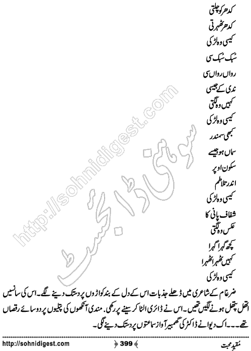 Muqeed e Mohabbat Urdu Romantic Novel by Fehmeeda Farid Khan , Page No. 399