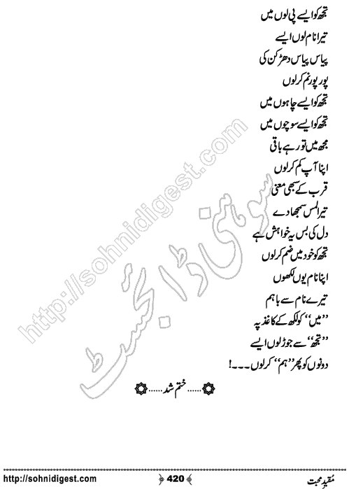 Muqeed e Mohabbat Urdu Romantic Novel by Fehmeeda Farid Khan , Page No. 420