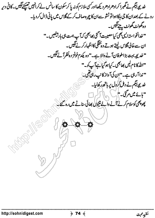 Muqeed e Mohabbat Urdu Romantic Novel by Fehmeeda Farid Khan , Page No. 74