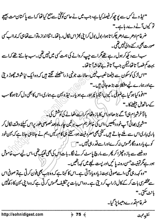 Muqeed e Mohabbat Urdu Romantic Novel by Fehmeeda Farid Khan , Page No. 75