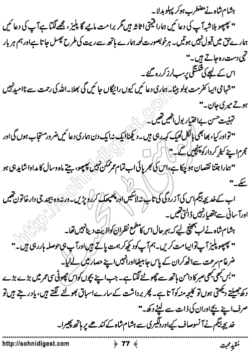 Muqeed e Mohabbat Urdu Romantic Novel by Fehmeeda Farid Khan , Page No. 77