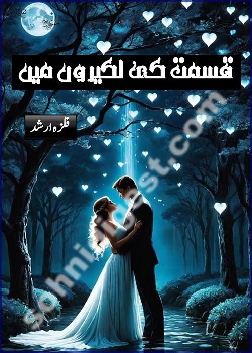 Qismat Ki Lakeeron Mein is a Romantic Urdu Novel written by Filza Arshad about a rich handsome TV anchor and his poor less educated cousin, Page No.1