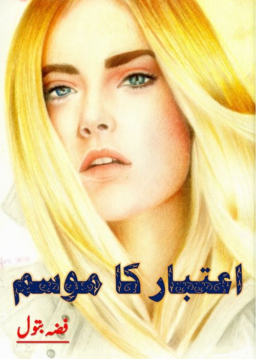 Aitabar Ka Mosam is an Urdu Romantic Novel written by Fizza Batool about the patience and sacrifices of a wife to achieve a happy and peaceful married life  ,  Page No. 1