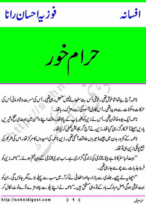 Haram Khor is a Short Story written By Fozia Ahsan Rana on the topic of the white collar beggars of our society who have no selfrespect and instead of doing hard work they always looks for Charity money to fulfill their needs ,    Page No. 1