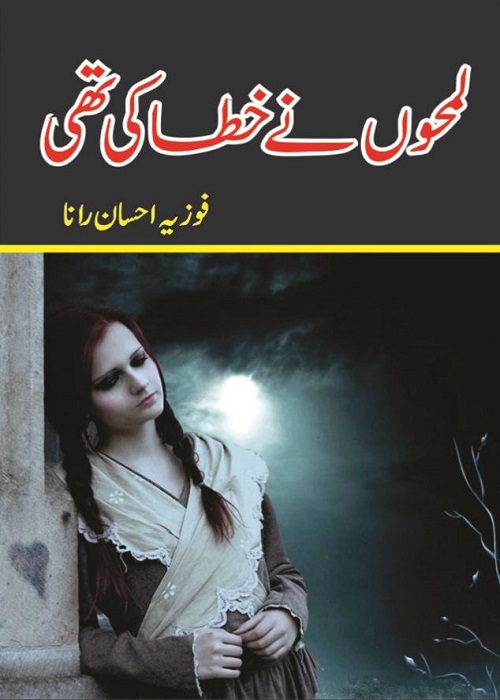 Lamho Ne Khata Ki Thi  is a Social Romantic Novel written By Fozia Ahsan Rana about a beautiful young girl who unluckily married to a blind old uneducated man who always torture her and his family made her life pretty miserable ,     Page No. 1