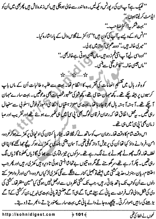 Lamho Ne Khata Ki Thi is a Social Romantic Novel written By Fozia Ahsan Rana about a beautiful young girl who unluckily married to a blind old uneducated man who always torture her and his family made her life pretty miserable ,  Page No. 101