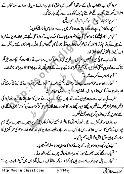 Lamho Ne Khata Ki Thi is a Social Romantic Novel written By Fozia Ahsan Rana about a beautiful young girl who unluckily married to a blind old uneducated man who always torture her and his family made her life pretty miserable ,  Page No. 114