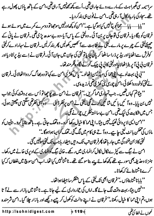 Lamho Ne Khata Ki Thi is a Social Romantic Novel written By Fozia Ahsan Rana about a beautiful young girl who unluckily married to a blind old uneducated man who always torture her and his family made her life pretty miserable ,  Page No. 119