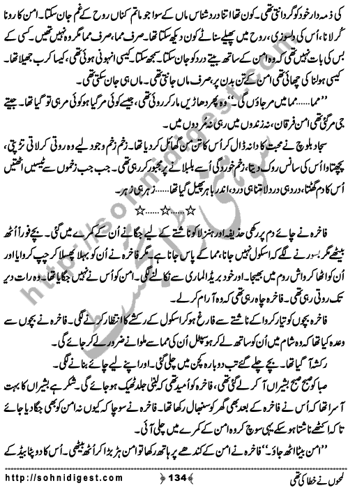 Lamho Ne Khata Ki Thi is a Social Romantic Novel written By Fozia Ahsan Rana about a beautiful young girl who unluckily married to a blind old uneducated man who always torture her and his family made her life pretty miserable ,  Page No. 134